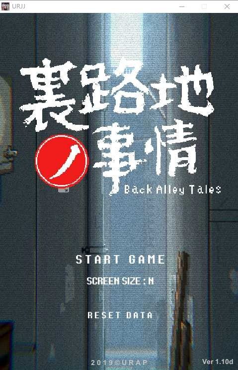 裏路地ノ事情 Back Alley Tales 小巷子里的秘密事情 探索场景 场景图 5